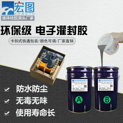 環(huán)保級(jí)灌封液體硅膠