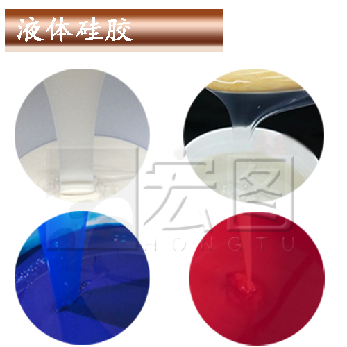 液體硅膠 液體硅膠