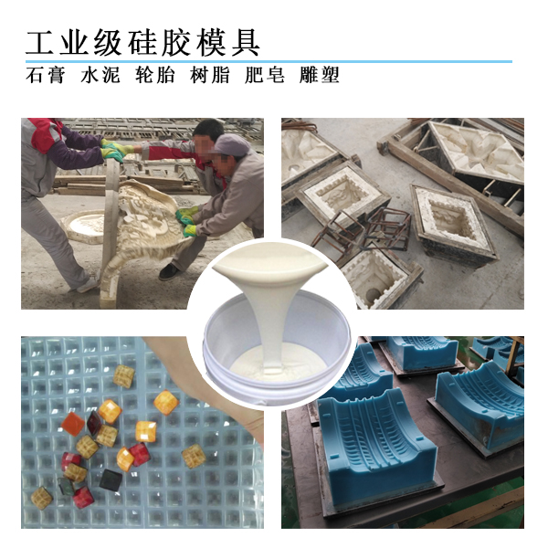 工業(yè)級硅膠模具應(yīng)用